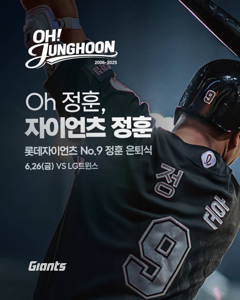 [잡담] 투니 은퇴식 날짜 떳어 | 인스티즈