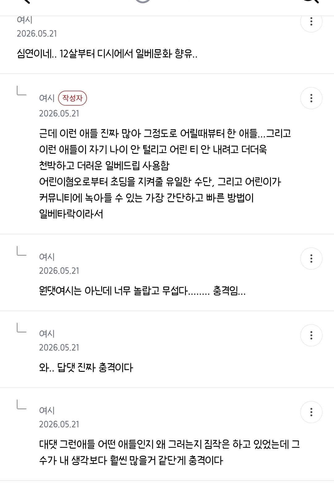[잡담] 니네 7년동안 일베하다가 탈일베한 사람 글 봣어..?소름돋고 | 인스티즈