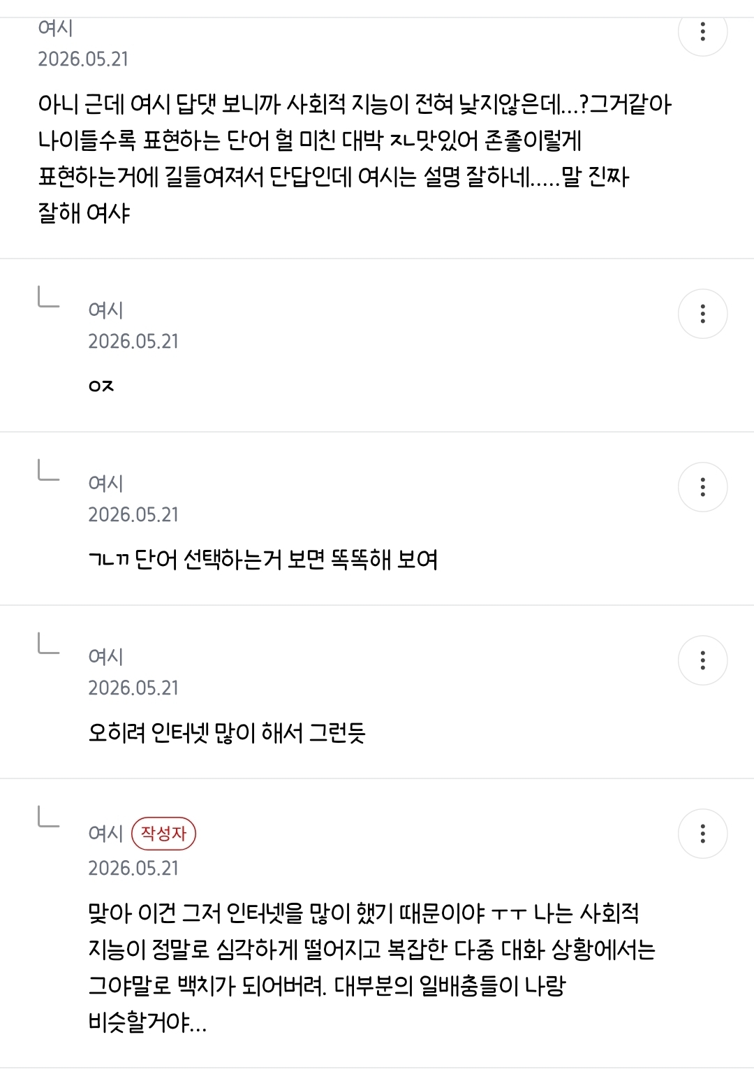 [잡담] 니네 7년동안 일베하다가 탈일베한 사람 글 봣어..?소름돋고 | 인스티즈