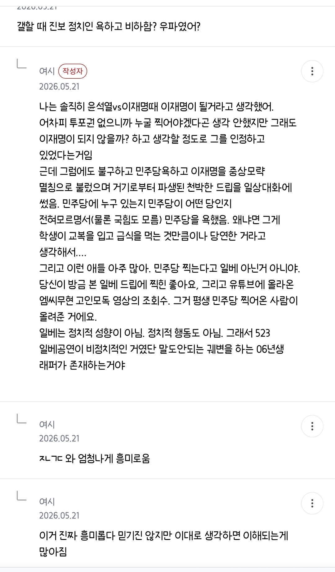 [잡담] 니네 7년동안 일베하다가 탈일베한 사람 글 봣어..?소름돋고 | 인스티즈