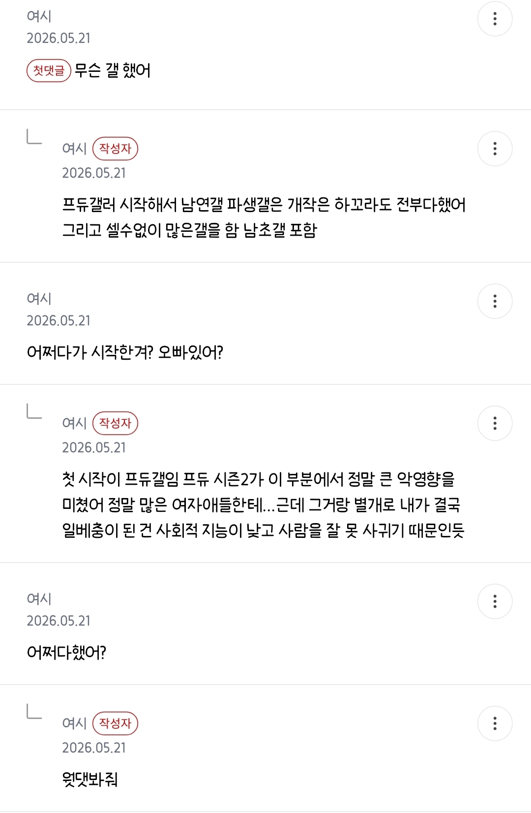 [잡담] 니네 7년동안 일베하다가 탈일베한 사람 글 봣어..?소름돋고 | 인스티즈