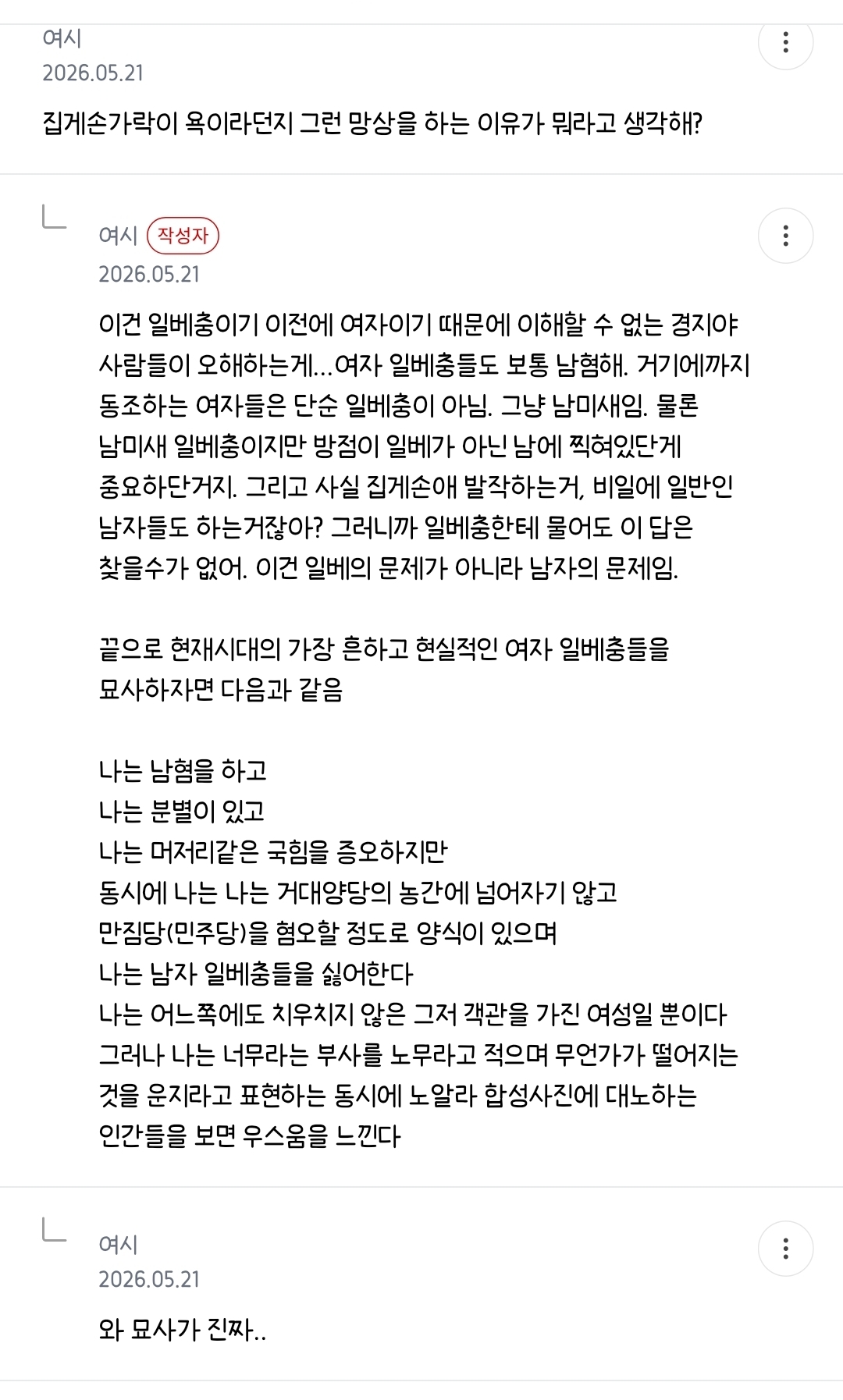 [잡담] 니네 7년동안 일베하다가 탈일베한 사람 글 봣어..?소름돋고 | 인스티즈