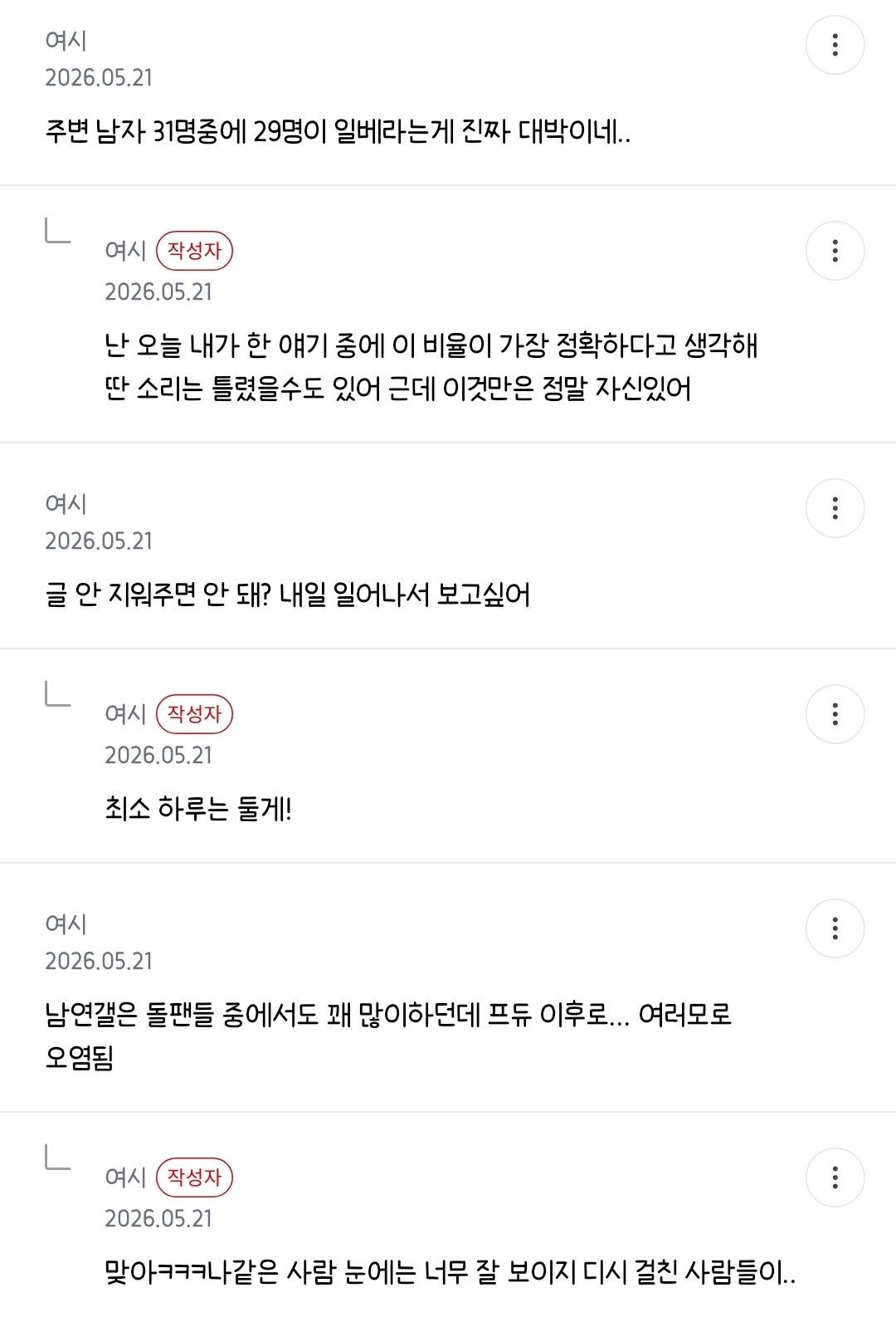 [잡담] 니네 7년동안 일베하다가 탈일베한 사람 글 봣어..?소름돋고 | 인스티즈