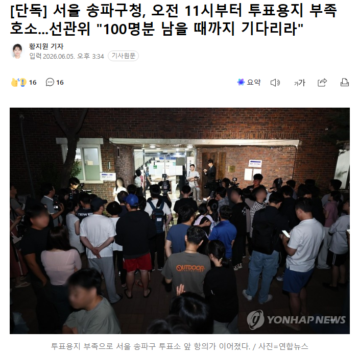 [정보/소식] [단독] 서울 송파구청, 오전 11시부터 투표용지 부족 호소...선관위 "100명분 남을 때까지 기다리라" | 인스티즈