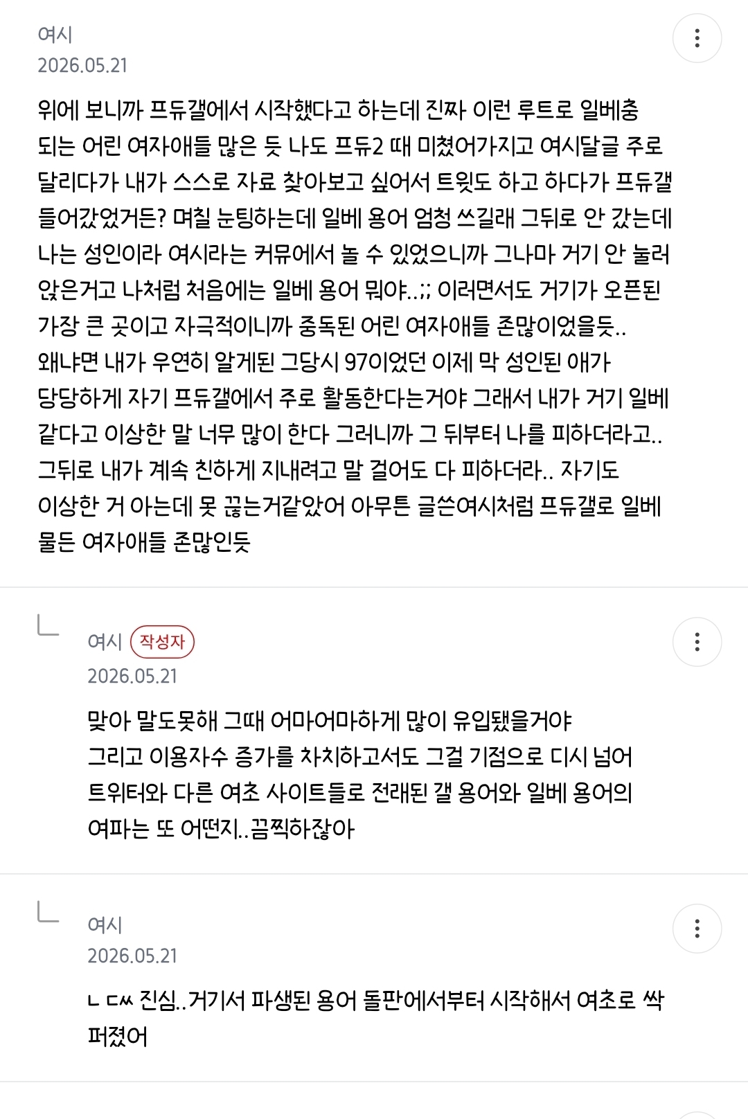 [잡담] 니네 7년동안 일베하다가 탈일베한 사람 글 봣어..?소름돋고 | 인스티즈