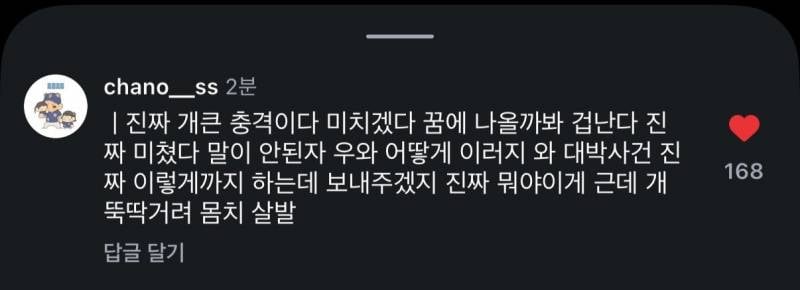 [잡담] 그와중에 박찬호 박지훈한테 댓글로 악플 살발하게 날림 ㅠㅠ | 인스티즈
