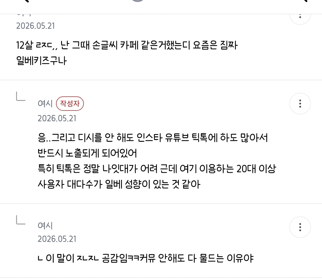 [잡담] 니네 7년동안 일베하다가 탈일베한 사람 글 봣어..?소름돋고 | 인스티즈