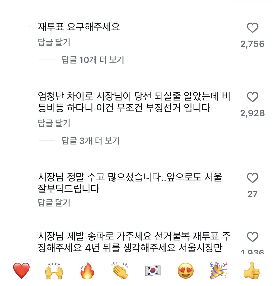 [잡담] 아 오세훈 당선소감 인스타 댓글 개웃기네 ㅋㅋㅋㅋㅋㅋㅋㅋㅋㅋㅋㅋㅋㅋㅋㅋㅋㅋㅋㅋㅋㅋㅋㅋㅋㅋㅋ | 인스티즈