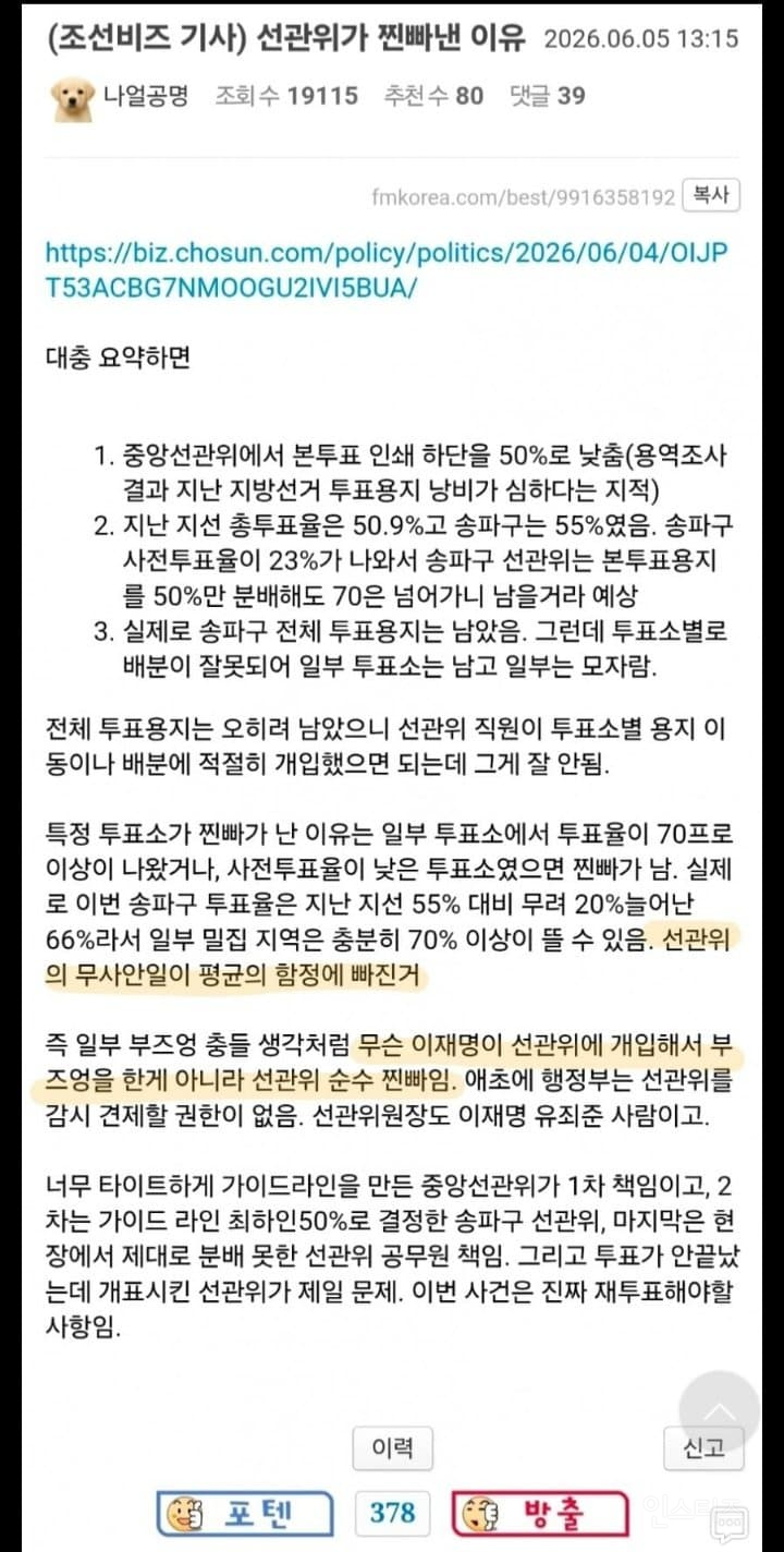 조선일보의 선관위가 투표용지 찐빠낸 이유 정리 | 인스티즈