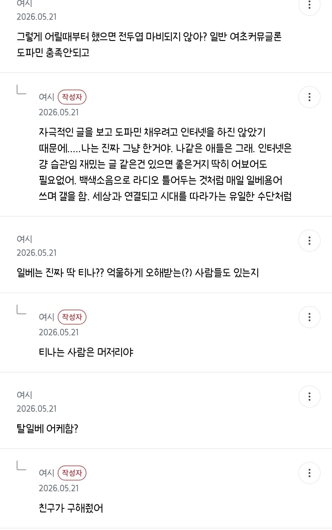 [잡담] 니네 7년동안 일베하다가 탈일베한 사람 글 봣어..?소름돋고 | 인스티즈