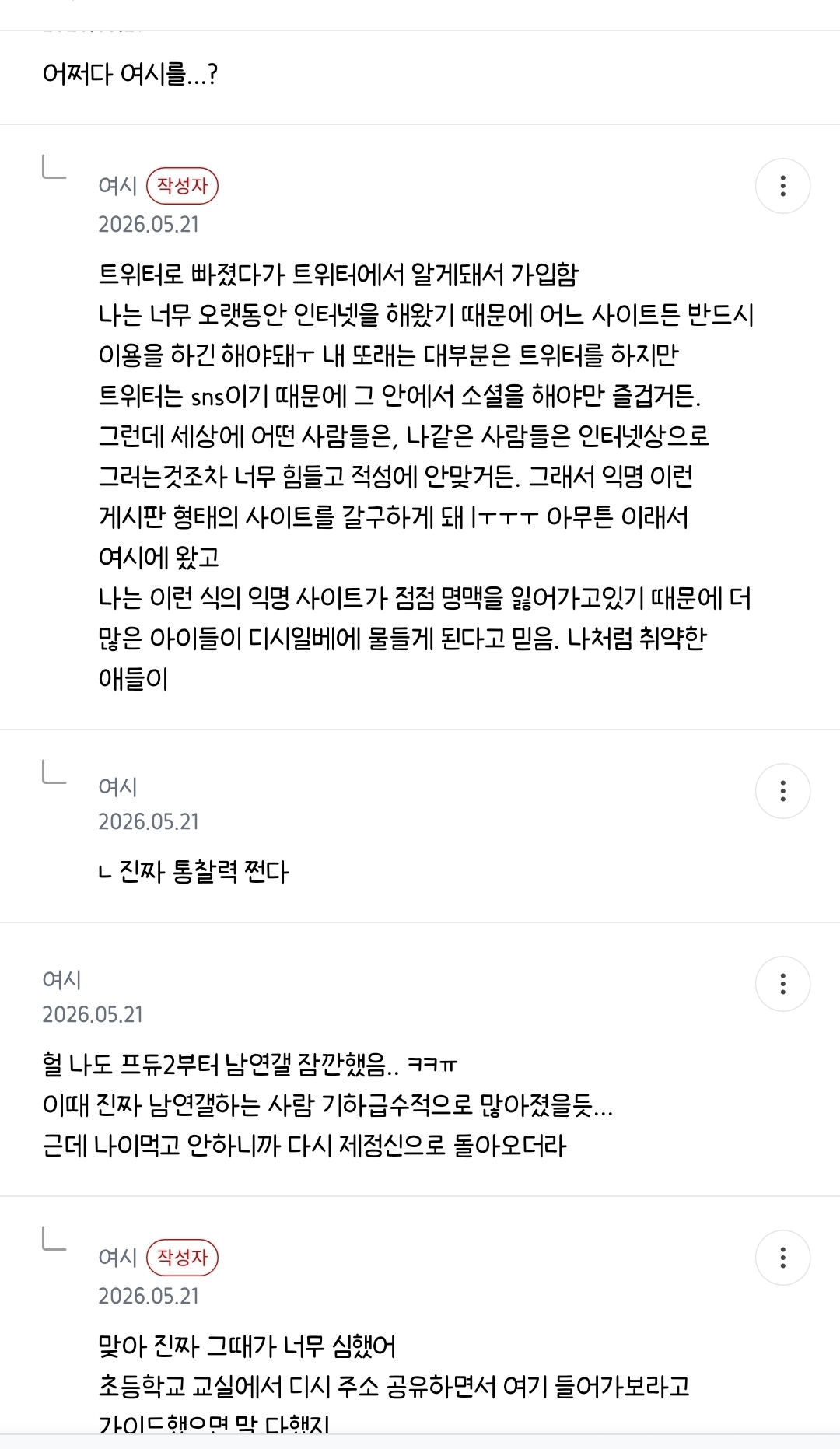[잡담] 니네 7년동안 일베하다가 탈일베한 사람 글 봣어..?소름돋고 | 인스티즈