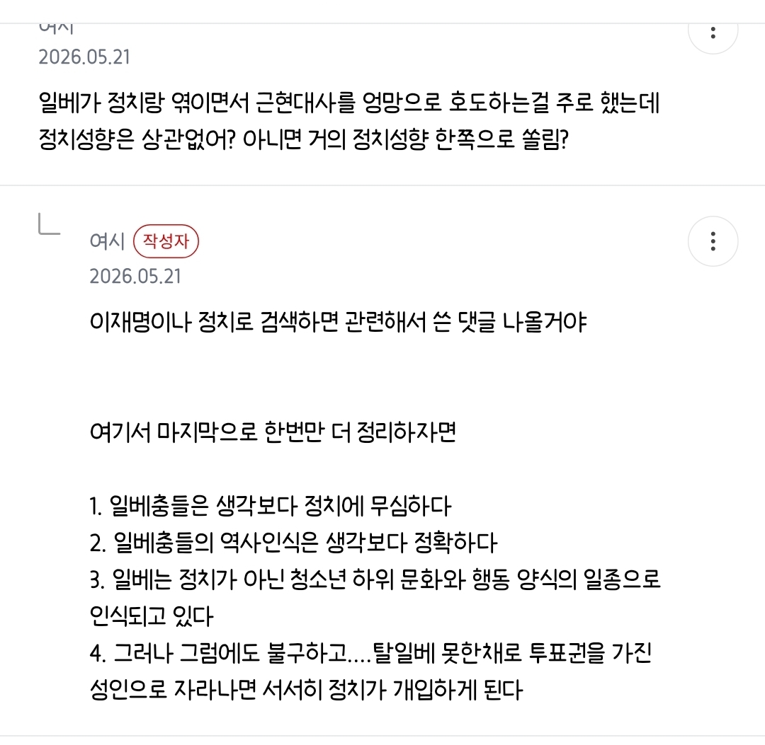 [잡담] 니네 7년동안 일베하다가 탈일베한 사람 글 봣어..?소름돋고 | 인스티즈