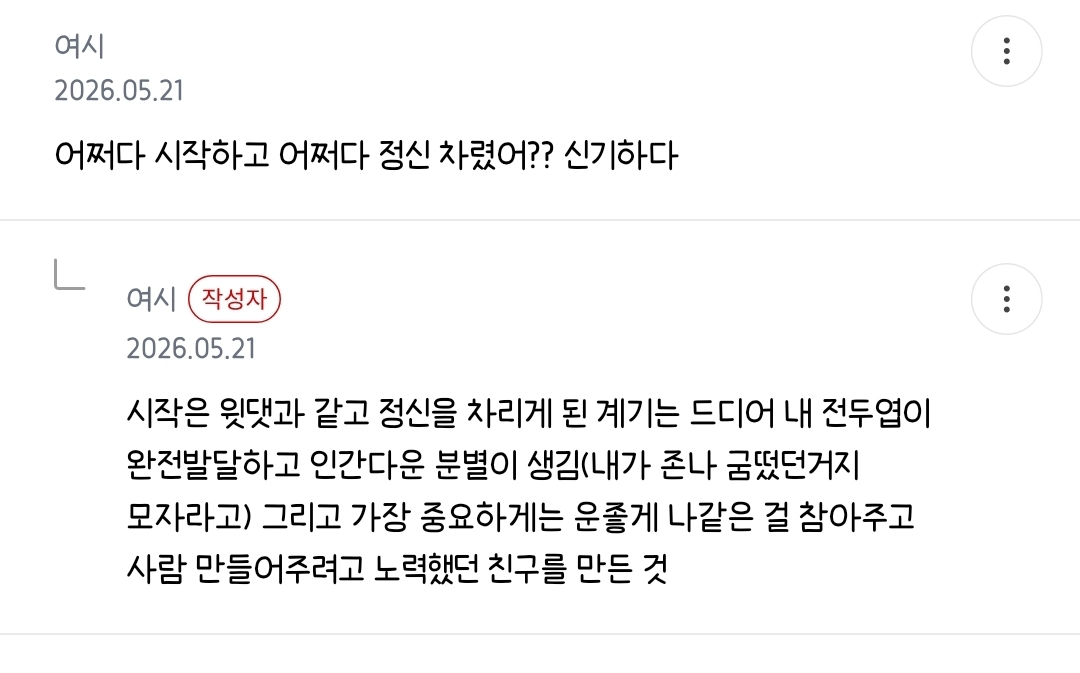 [잡담] 니네 7년동안 일베하다가 탈일베한 사람 글 봣어..?소름돋고 | 인스티즈