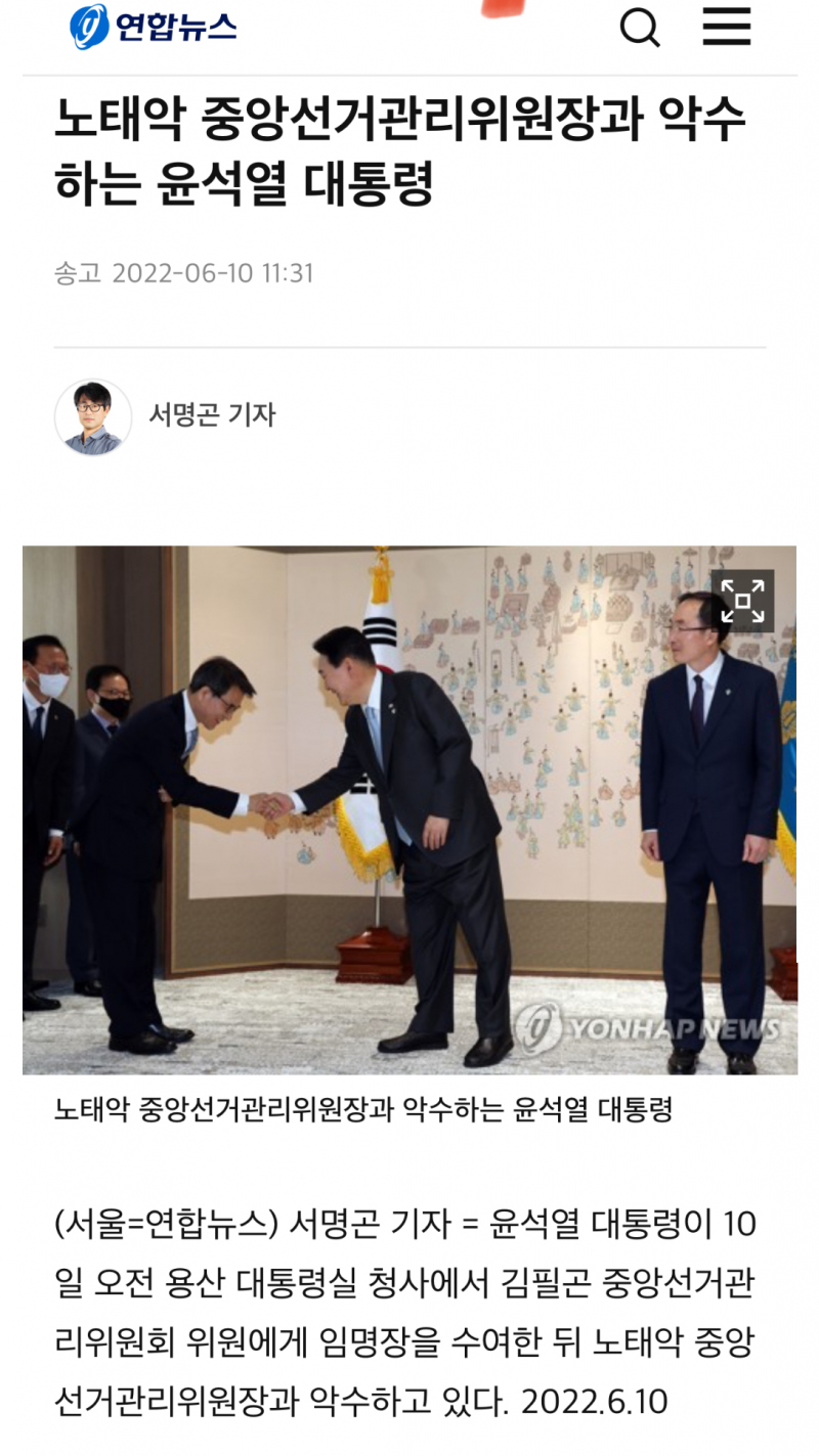 [잡담] 선관위원장을 윤석열이 임명했구나.. | 인스티즈