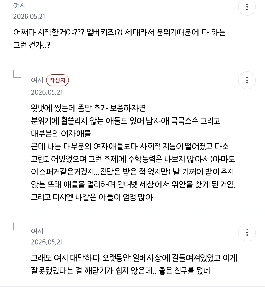 [잡담] 니네 7년동안 일베하다가 탈일베한 사람 글 봣어..?소름돋고 | 인스티즈