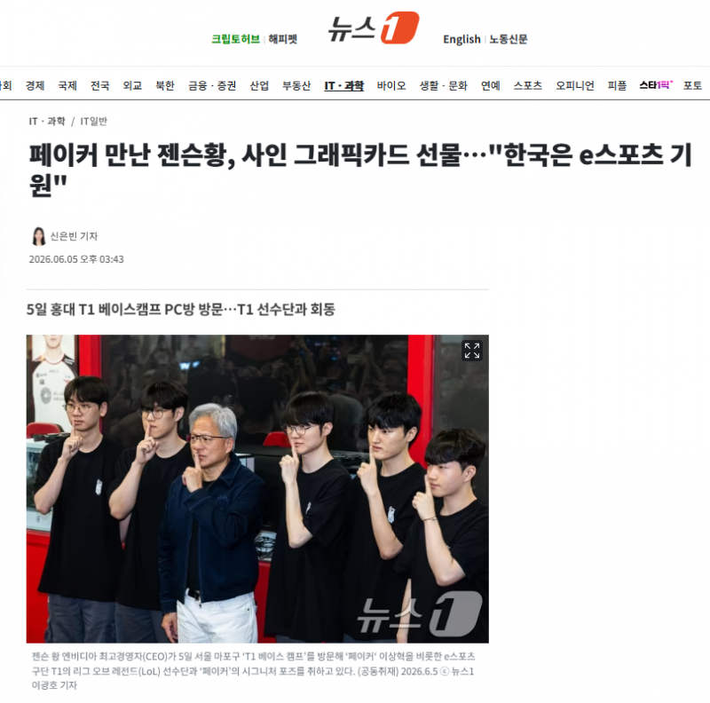 페이커 만난 젠슨황, 사인 그래픽카드 선물…"한국은 e스포츠 기원" | 인스티즈