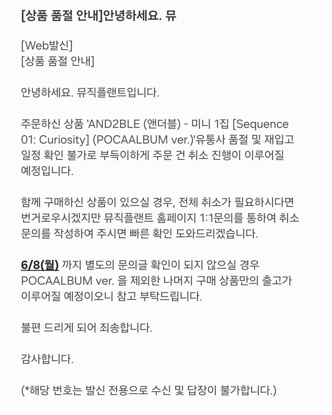 [마플] 앤더블 앨범 물량 너무 적게 뽑아서 주문 취소 되고 있대 | 인스티즈