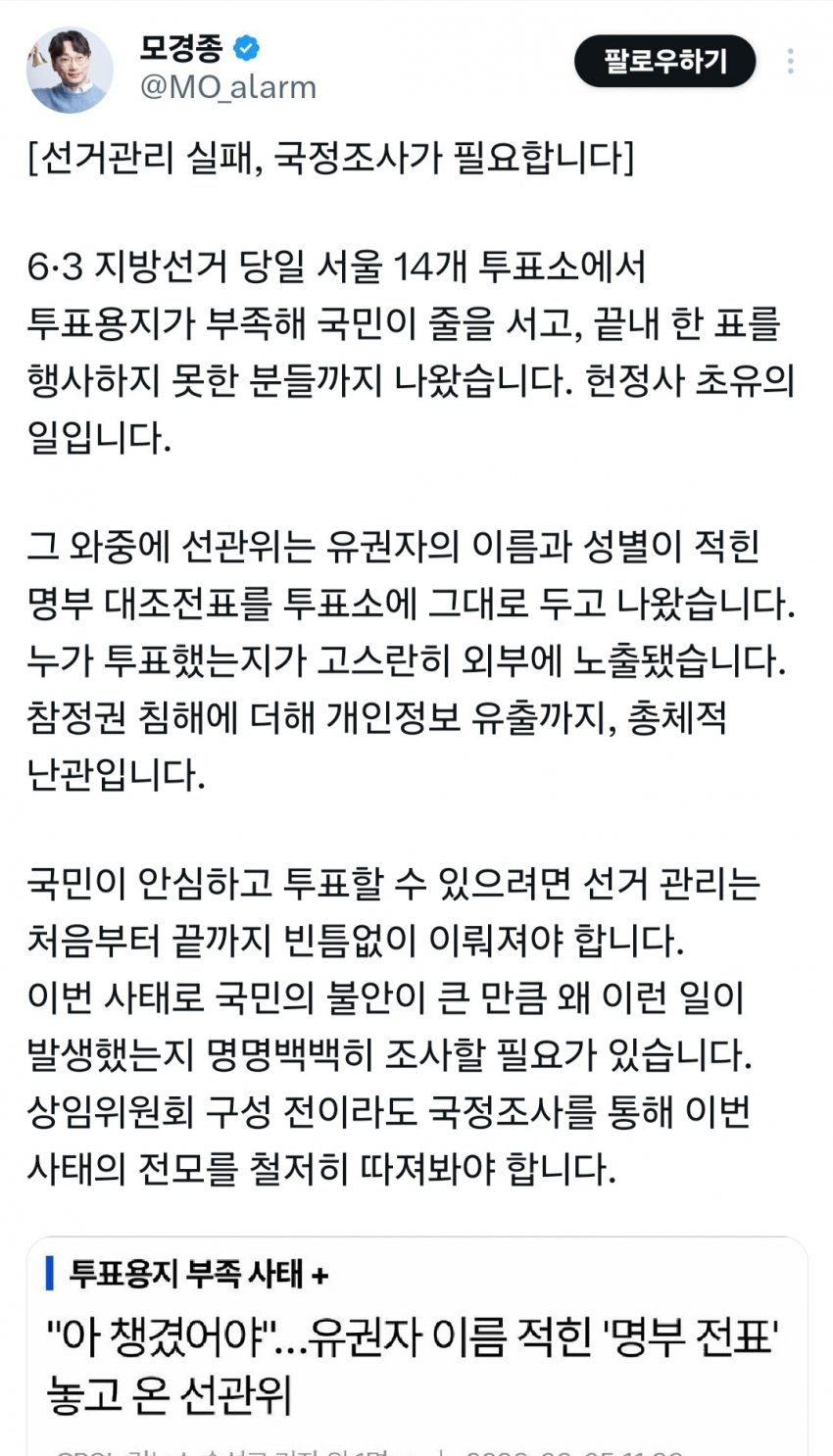 [정보/소식] 와중에 선관위 투표인명부 대조전표도 투표소에 두고 나왔다함 | 인스티즈