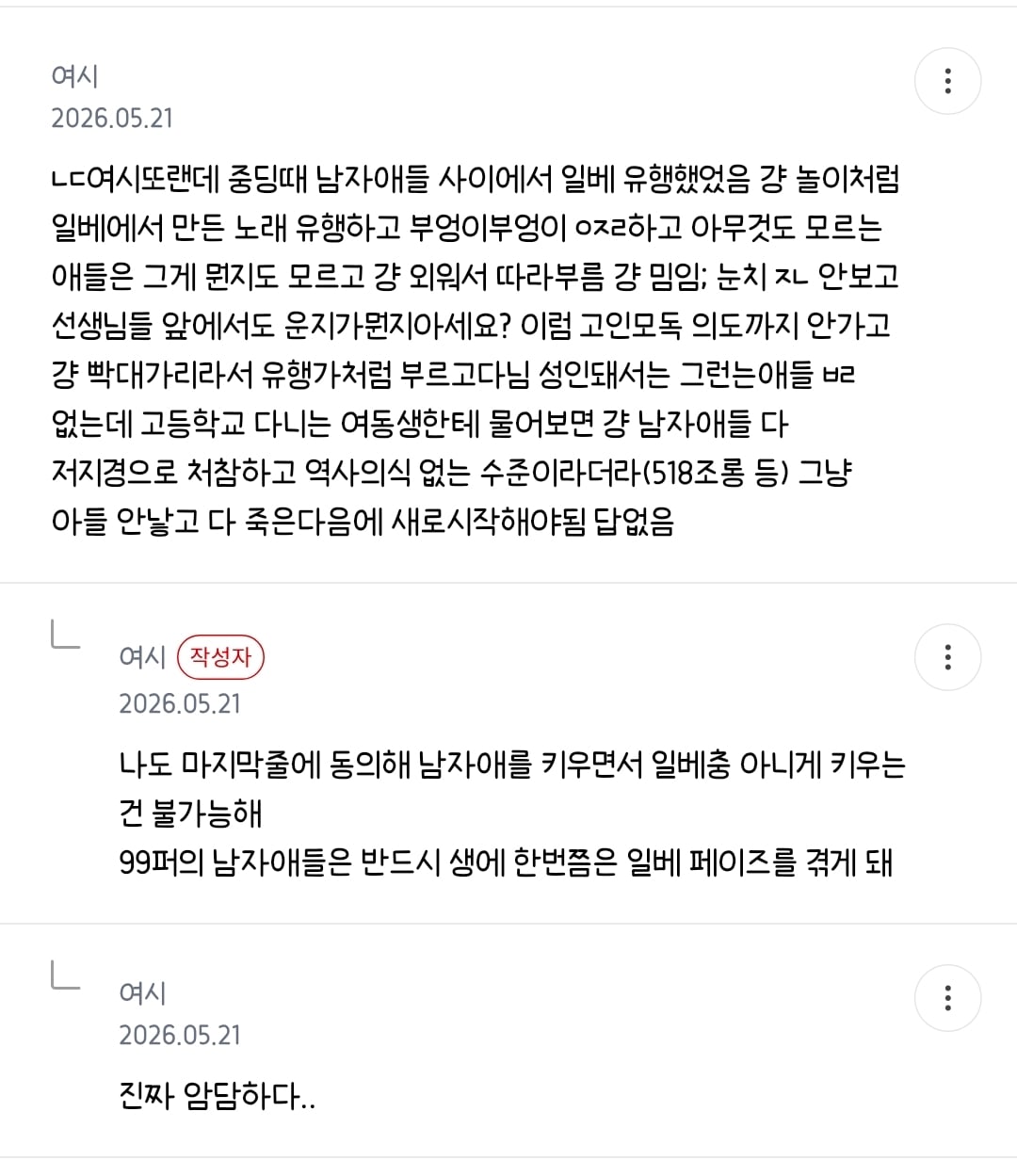 [잡담] 니네 7년동안 일베하다가 탈일베한 사람 글 봣어..?소름돋고 | 인스티즈
