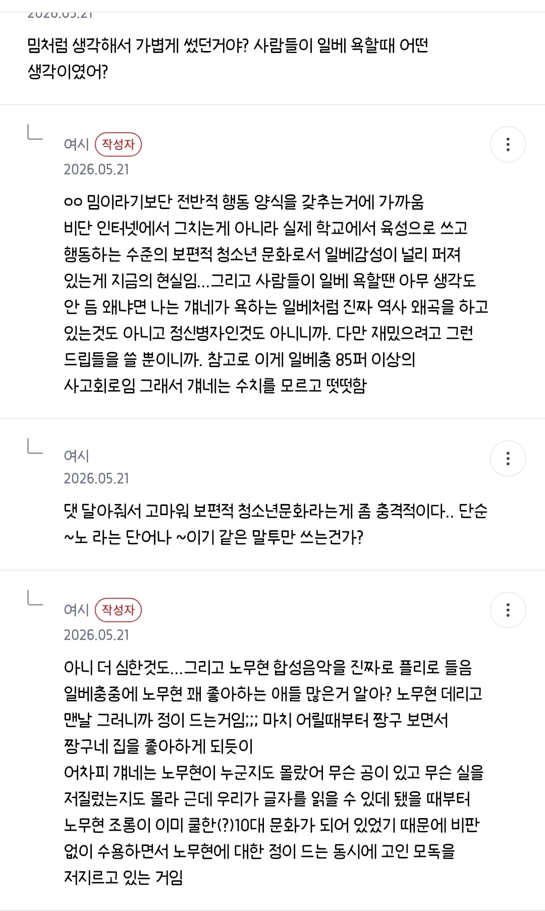 [잡담] 니네 7년동안 일베하다가 탈일베한 사람 글 봣어..?소름돋고 | 인스티즈