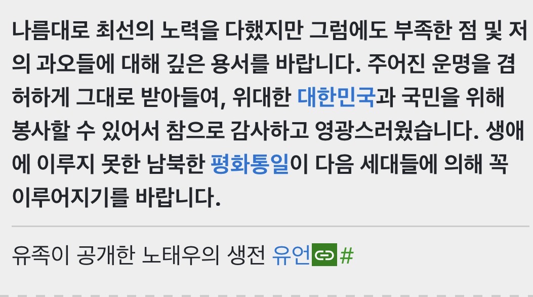 [잡담] 노태우 유언 | 인스티즈