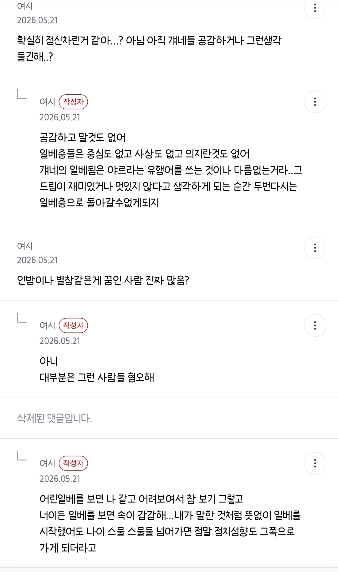 [잡담] 니네 7년동안 일베하다가 탈일베한 사람 글 봣어..?소름돋고 | 인스티즈