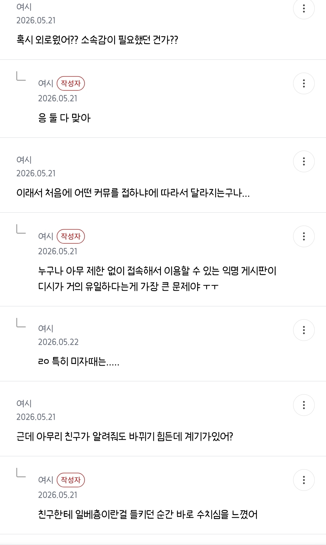 [잡담] 니네 7년동안 일베하다가 탈일베한 사람 글 봣어..?소름돋고 | 인스티즈
