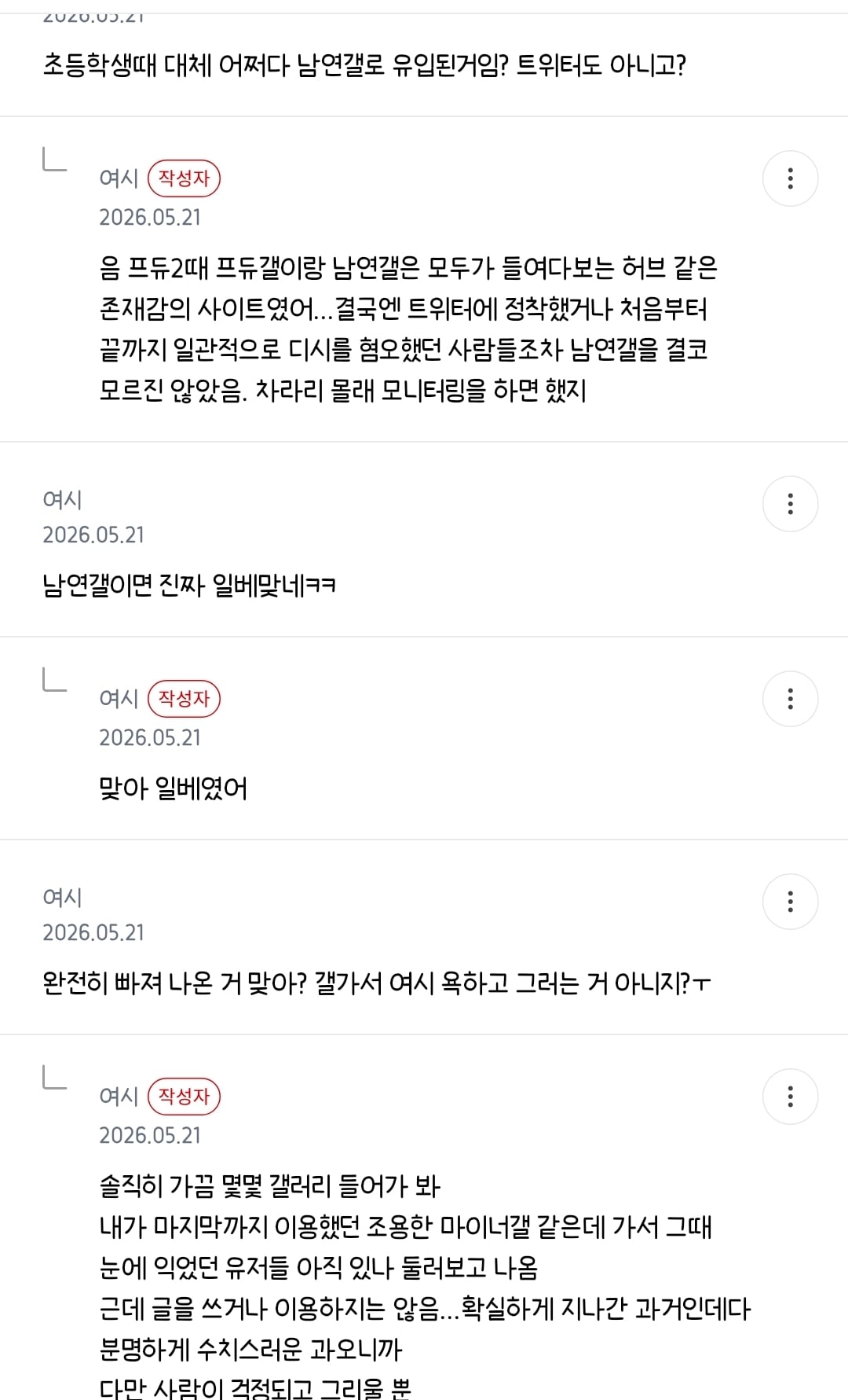 [잡담] 니네 7년동안 일베하다가 탈일베한 사람 글 봣어..?소름돋고 | 인스티즈