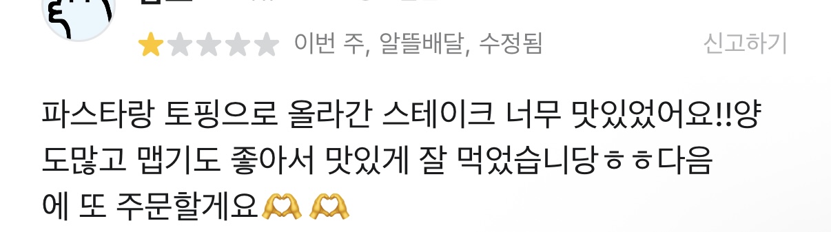 [잡담] 배민 리뷰 맛있다면서 1점 주는 심리는 뭘까 | 인스티즈