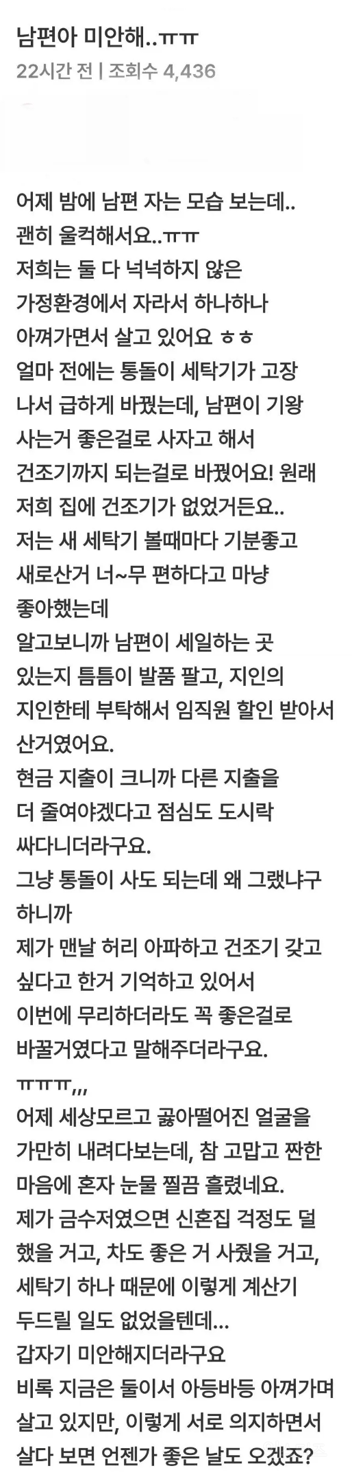 남편아 미안해.. | 인스티즈