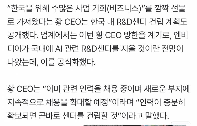 [정보/소식] 엔비디아, 韓 R&D 센터 짓는다…젠슨 황 "이미 인력 채용 중” | 인스티즈