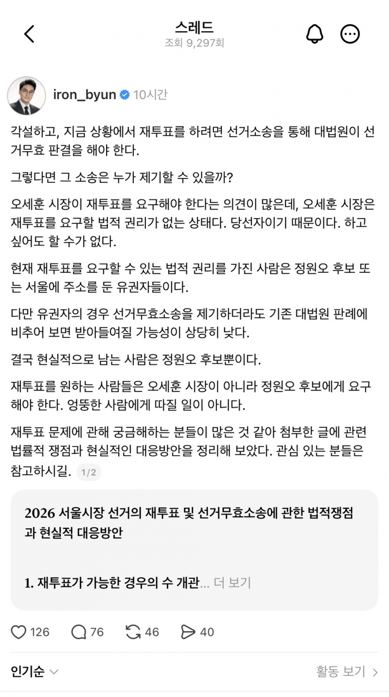 [잡담] 재투표는 민주당에서 하자고 해야하는거지 오세훈은 못해 | 인스티즈