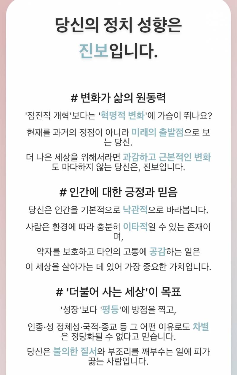 [잡담] 진보 보수 테스트 해보고 갈 사람 | 인스티즈