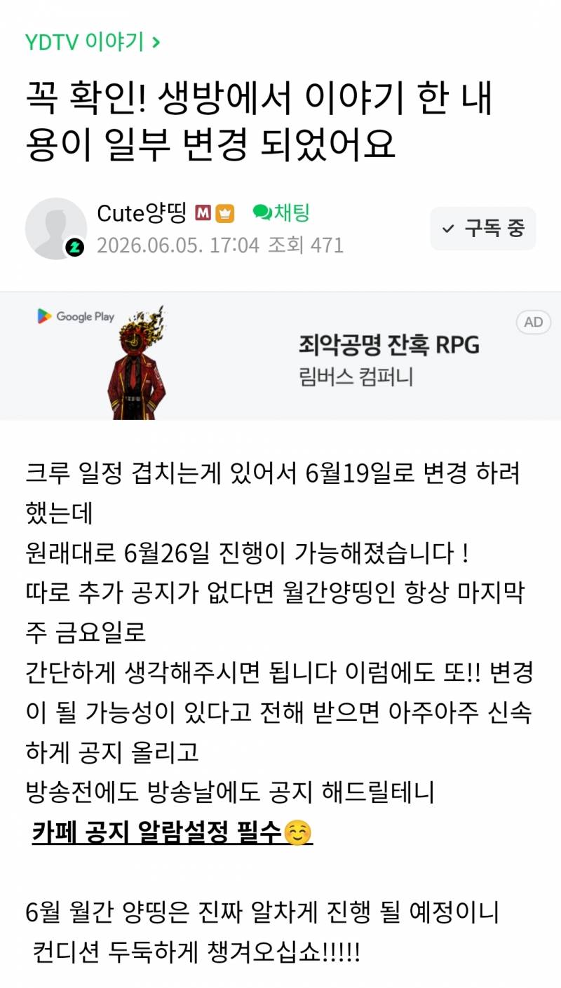 [정보/소식] 6월 월간 양띵 공지 | 인스티즈