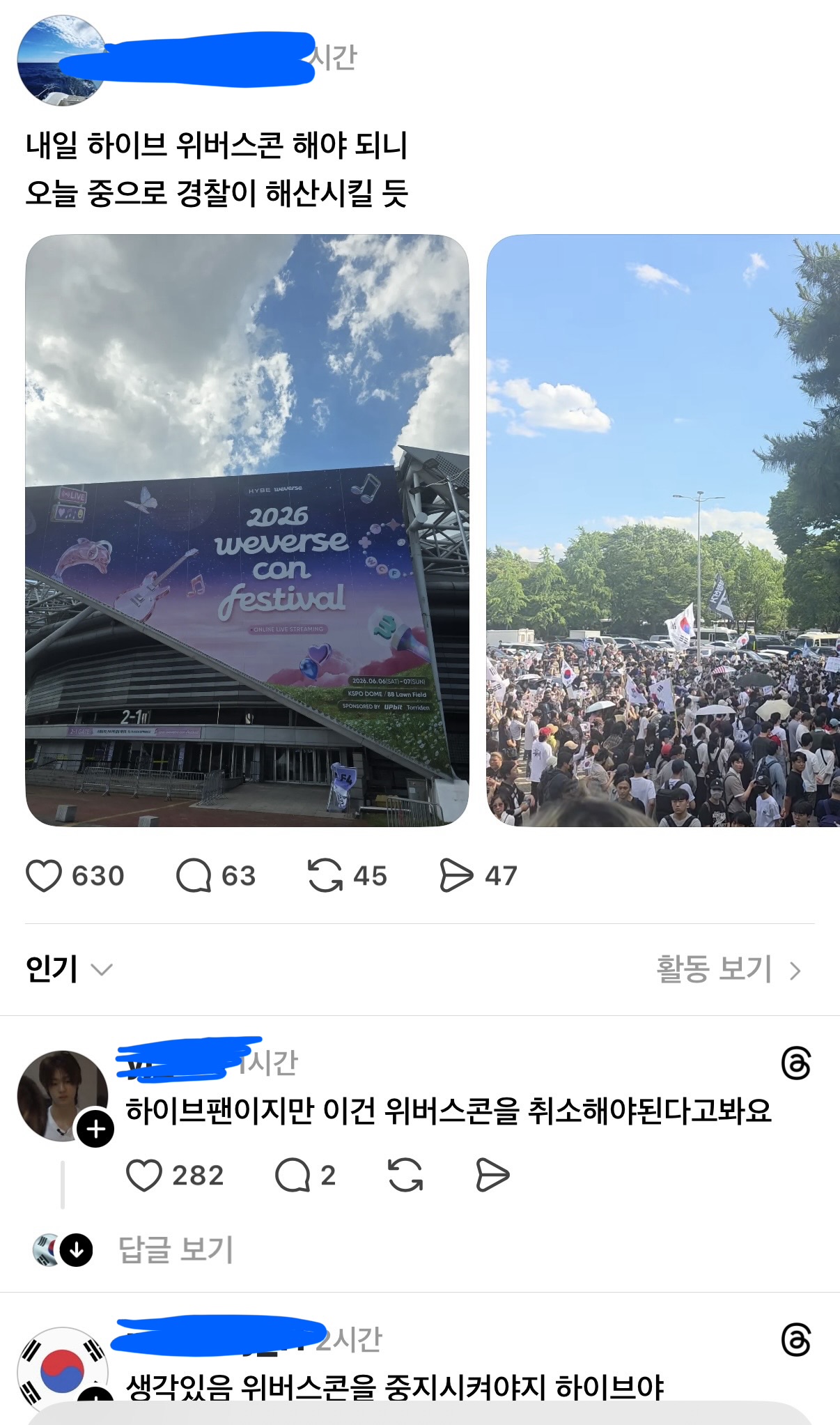[정보/소식] 하이브보고 위버스콘 중지시키라는 스레드 글들 | 인스티즈