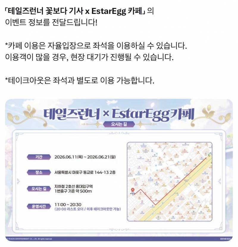 [정보/소식] 「테일즈런너 꽃보다 기사 x EstarEgg 카페」 콜라보 카페 오픈! | 인스티즈