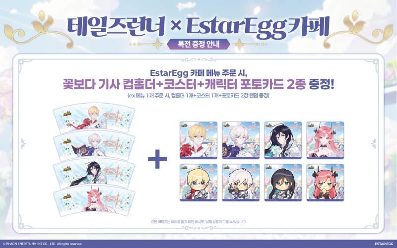 [정보/소식] 「테일즈런너 꽃보다 기사 x EstarEgg 카페」 콜라보 카페 오픈! | 인스티즈