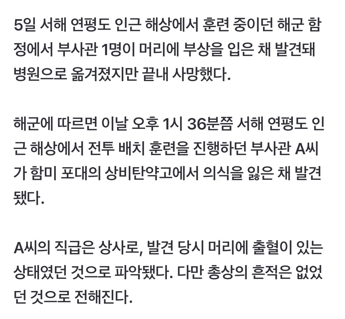[정보/소식] [속보] 해군 "연평도 인근 해상 훈련 중 부사관 1명 사망…머리에 출혈" | 인스티즈
