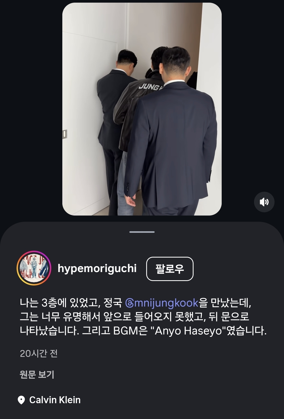[잡담] 정국 어제 캘빈행사 사람 너무 몰려서 뒷문으로 들어갔었구나 | 인스티즈