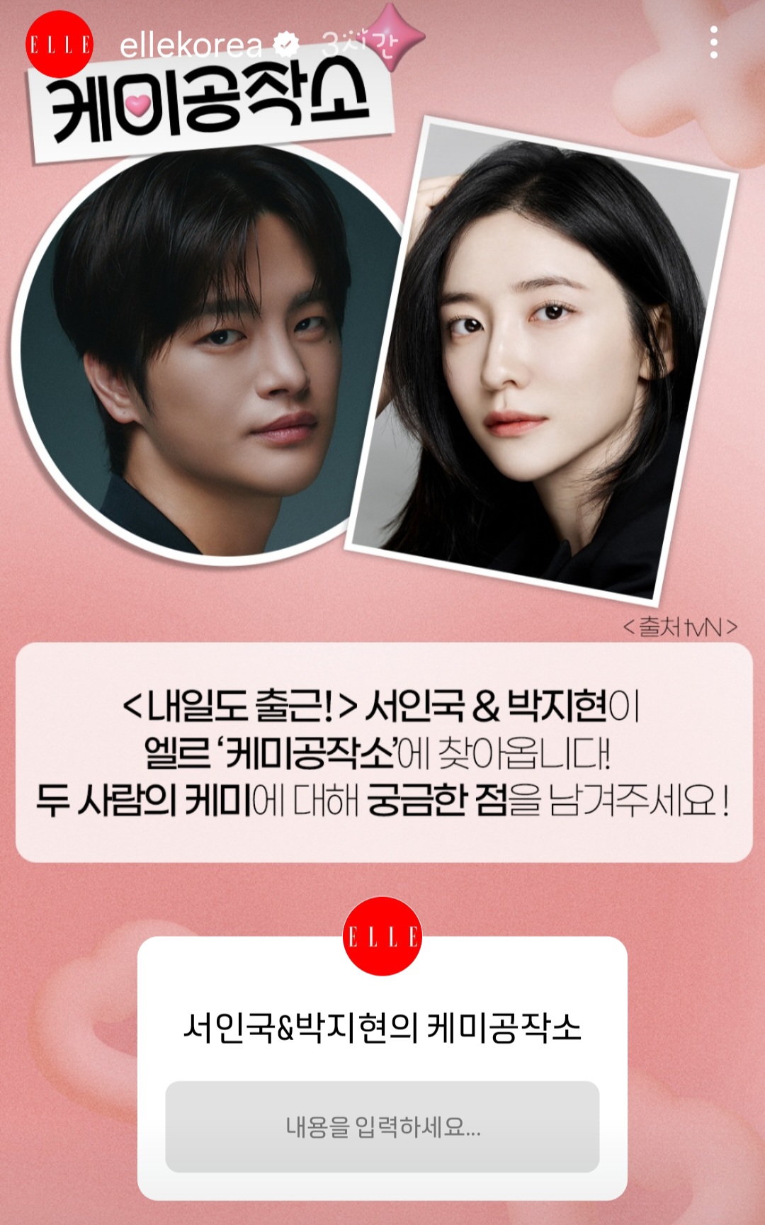 [잡담] 내일도출근) 엘르 화보 떡밥 생겼네 | 인스티즈