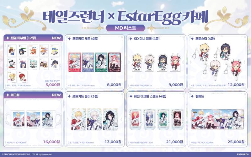 [정보/소식] 「테일즈런너 꽃보다 기사 x EstarEgg 카페」 콜라보 카페 오픈! | 인스티즈