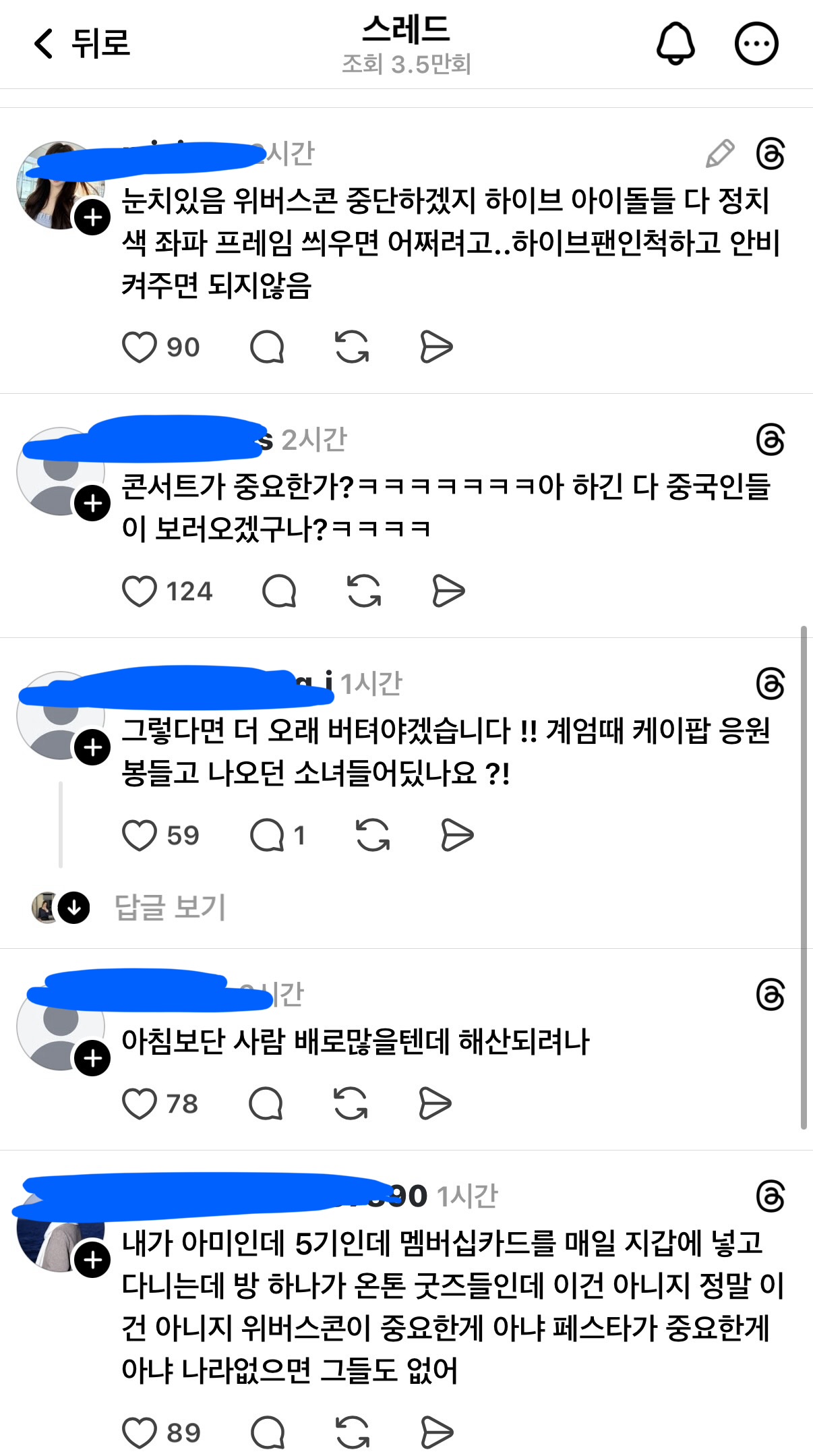 [정보/소식] 하이브보고 위버스콘 중지시키라는 스레드 글들 | 인스티즈