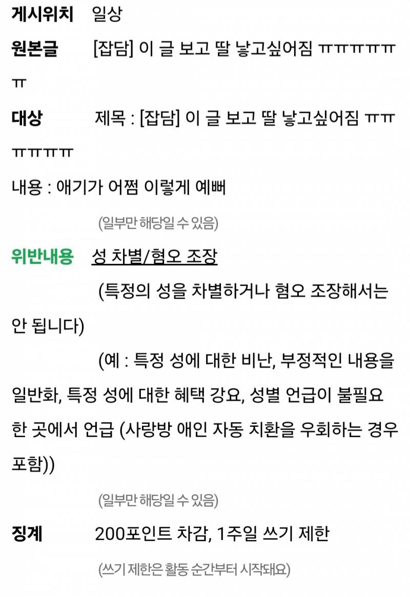 [마플] 내 징계 사유가 진짜 레전드임 | 인스티즈