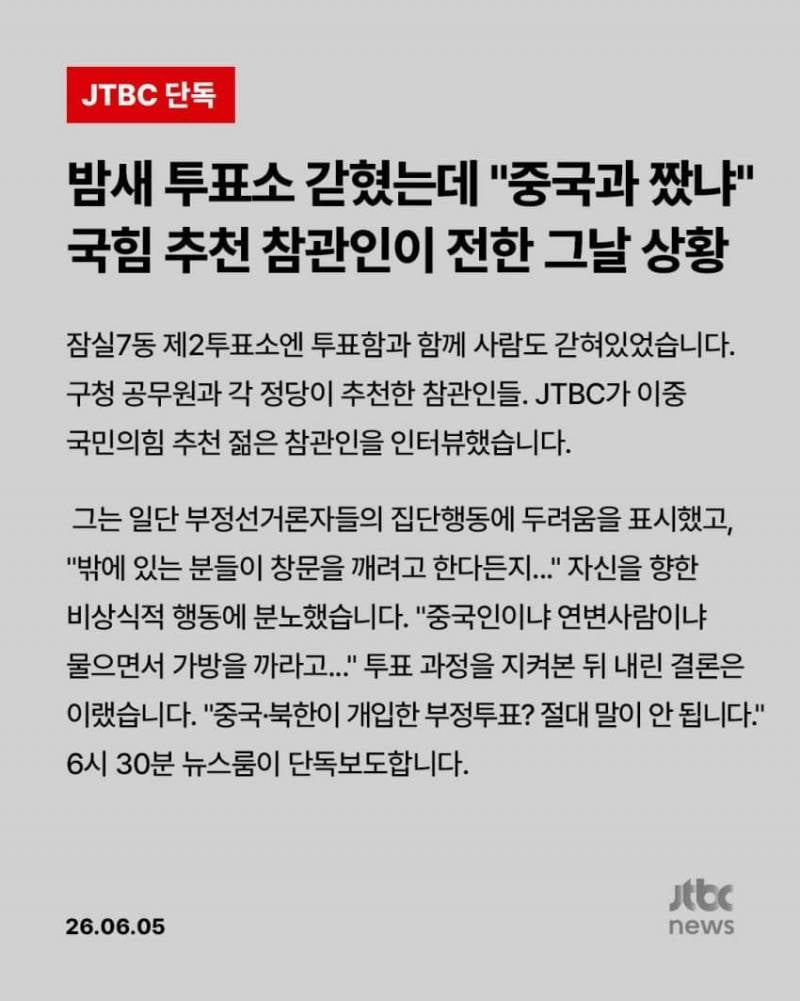 [잡담] 국힘 참관인 발언 | 인스티즈