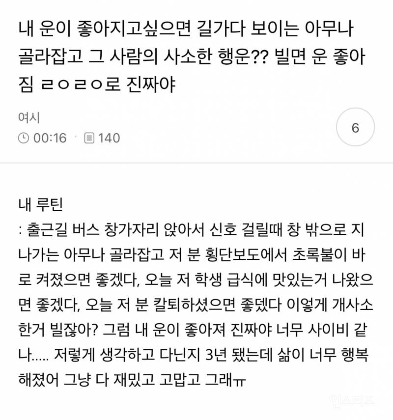 운이 좋아지고싶으면 해야하는 일 | 인스티즈