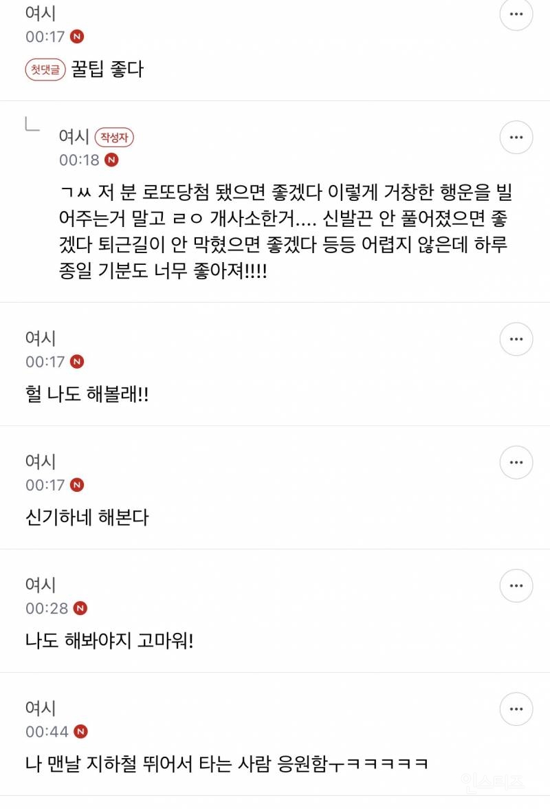 운이 좋아지고싶으면 해야하는 일 | 인스티즈
