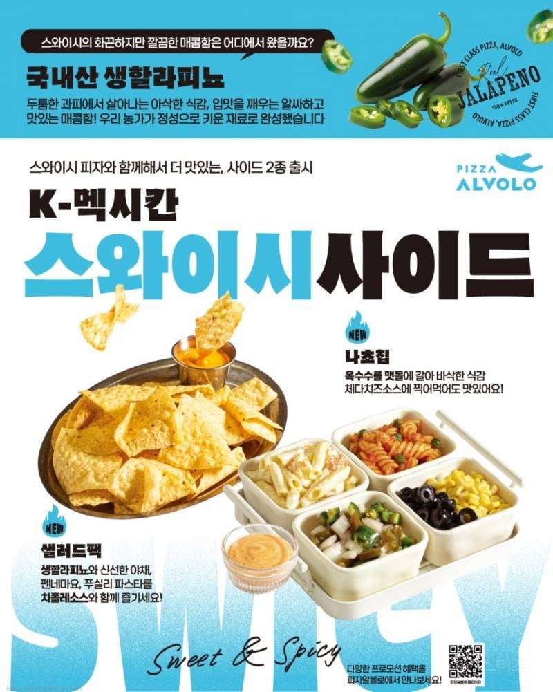 어제 나온 피자알볼로 k-멕시칸 스와이시 피자 후기 | 인스티즈