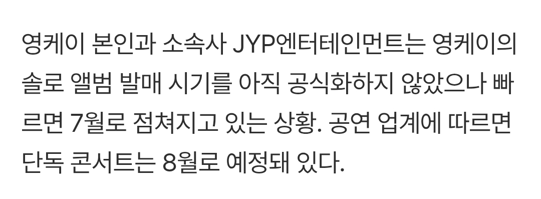 [잡담] 온다 7월 영케이 솔앨 온다 | 인스티즈