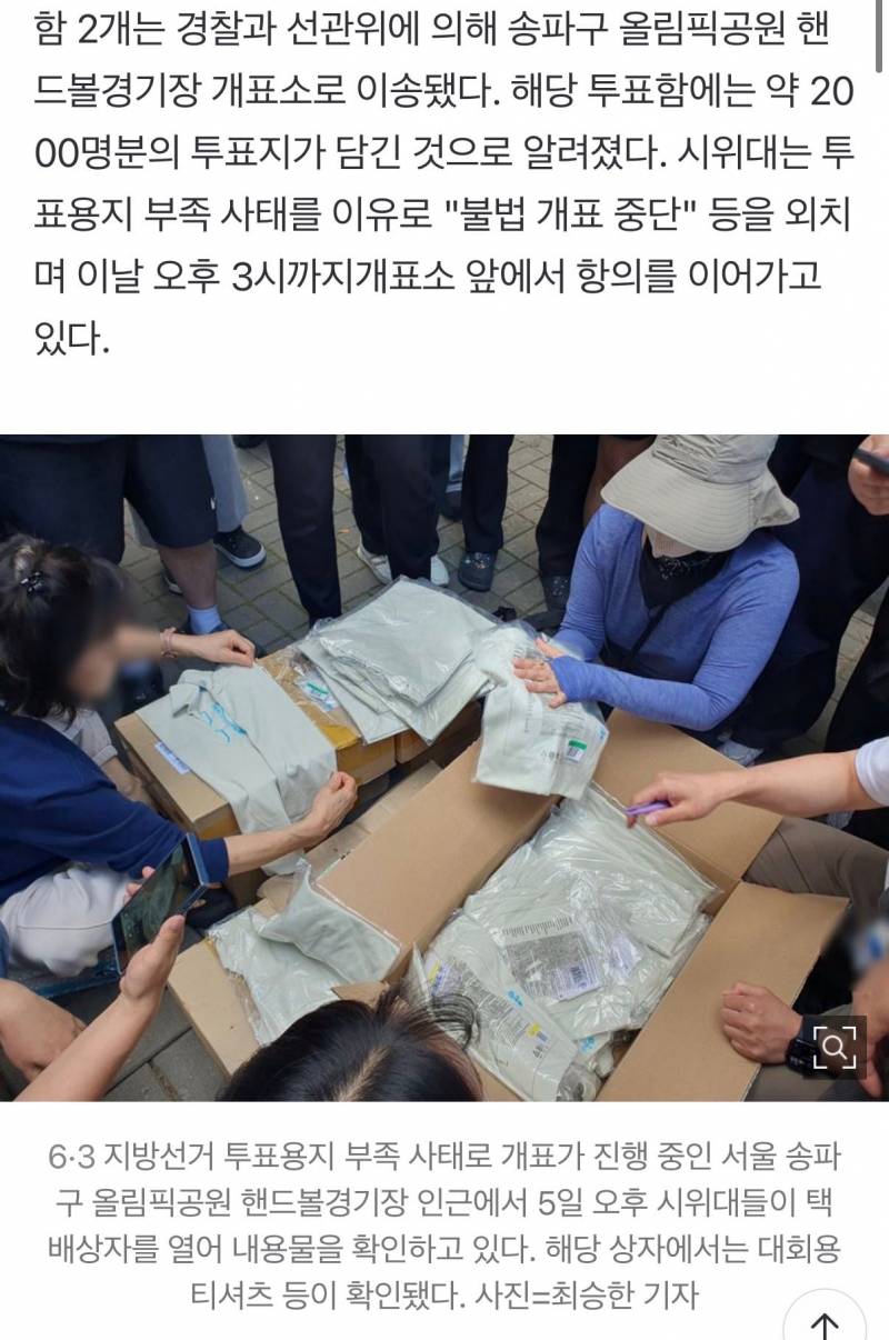 [정보/소식] "부정투표 증거"라던 택배상자… 열어보니 대회 책자·티셔츠 | 인스티즈