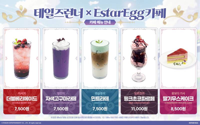 [정보/소식] 「테일즈런너 꽃보다 기사 x EstarEgg 카페」 콜라보 카페 오픈! | 인스티즈